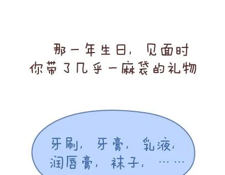 第56话 那些年收到过的生日礼物 第9页