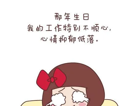 第56话 那些年收到过的生日礼物 第12页