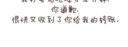 第56话 那些年收到过的生日礼物 第23页