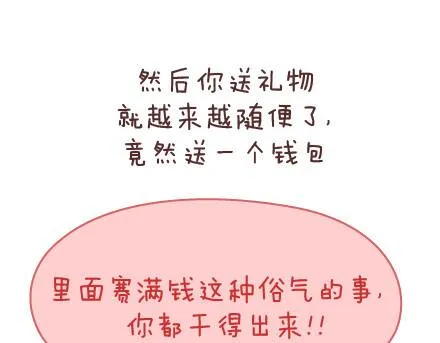 第56话 那些年收到过的生日礼物 第24页