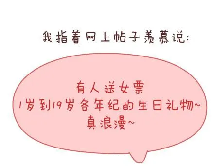 第56话 那些年收到过的生日礼物 第29页