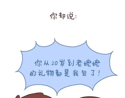 第56话 那些年收到过的生日礼物 第31页