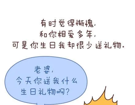 第56话 那些年收到过的生日礼物 第34页