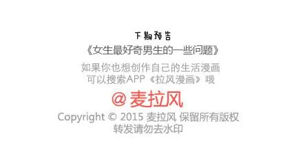 第56话 那些年收到过的生日礼物 第43页