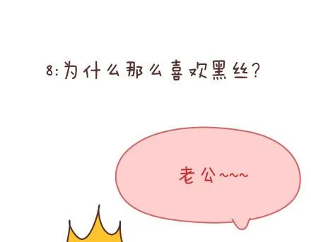 第57话 女生最好奇男生的一些问题 第23页