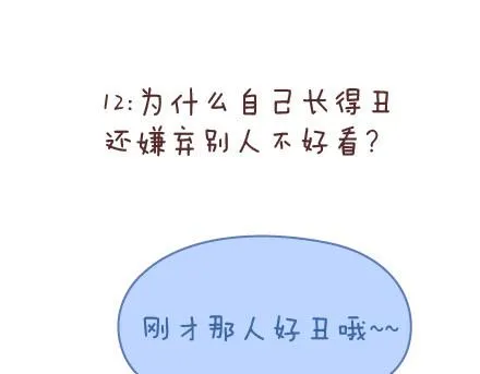 第57话 女生最好奇男生的一些问题 第34页