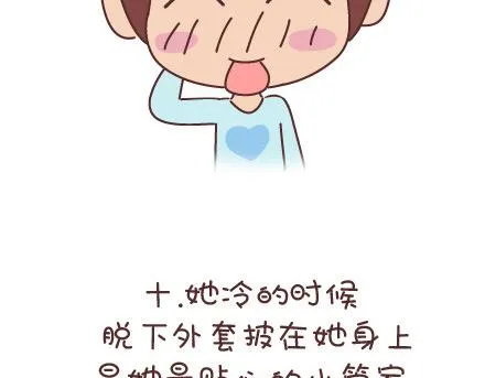 第59话 女生最想男票做的事 第20页
