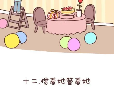 第59话 女生最想男票做的事 第24页