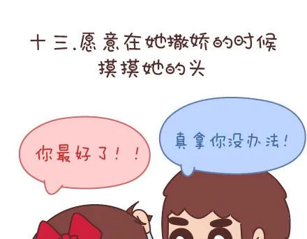 第59话 女生最想男票做的事 第27页