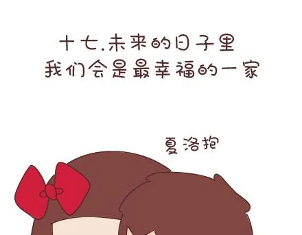 第59话 女生最想男票做的事 第36页