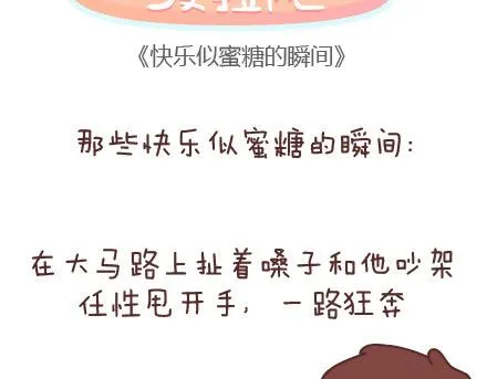 第60话 快乐似蜜糖的瞬间 第2页