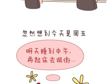 第60话 快乐似蜜糖的瞬间 第15页