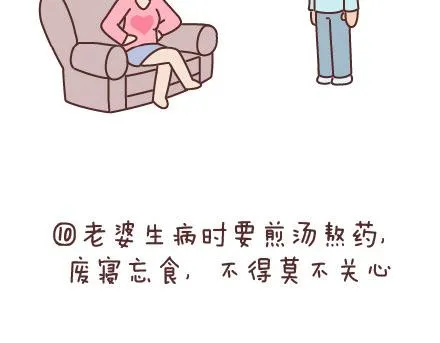 第61话 家规 第20页