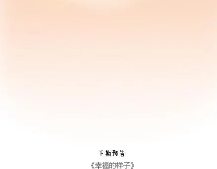 第62话 女人想要的幸福 第33页