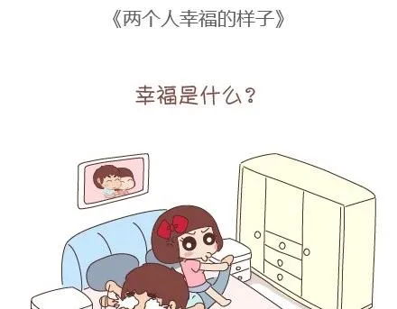 第63话 两个人幸福的样子 第2页