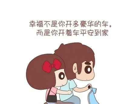 第63话 两个人幸福的样子 第4页
