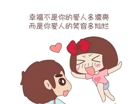 第63话 两个人幸福的样子 第8页