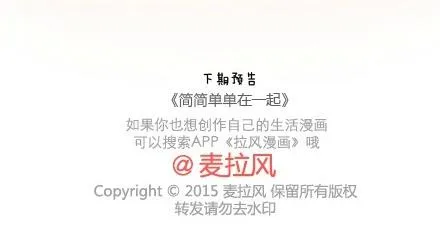 第63话 两个人幸福的样子 第20页