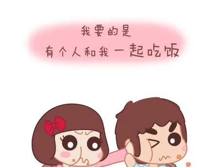 第64话 简简单单在一起 第4页