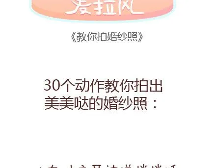 第66话 教你拍婚纱照 第2页