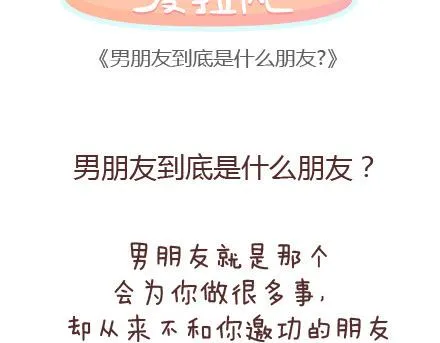第67话 男朋友到底是什么朋友 第2页