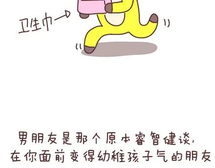 第67话 男朋友到底是什么朋友 第4页
