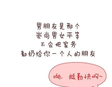 第67话 男朋友到底是什么朋友 第7页