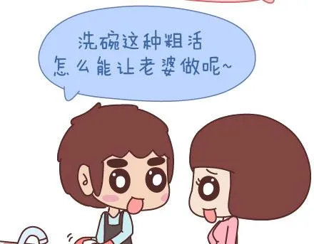 第67话 男朋友到底是什么朋友 第8页