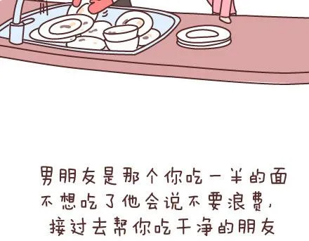第67话 男朋友到底是什么朋友 第9页