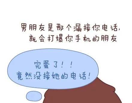 第67话 男朋友到底是什么朋友 第12页