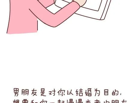 第67话 男朋友到底是什么朋友 第15页