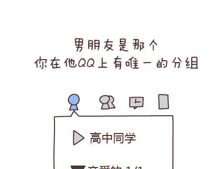 第67话 男朋友到底是什么朋友 第18页