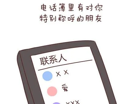 第67话 男朋友到底是什么朋友 第20页