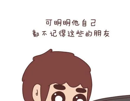 第67话 男朋友到底是什么朋友 第24页