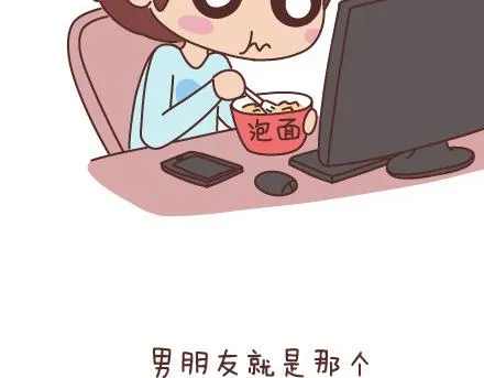 第67话 男朋友到底是什么朋友 第25页