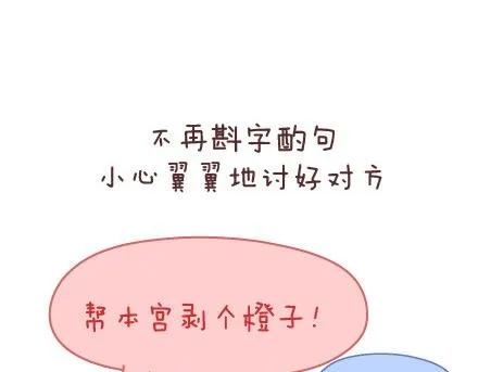 第67话 男朋友到底是什么朋友 第40页