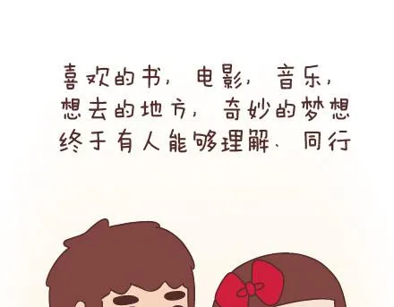第67话 男朋友到底是什么朋友 第43页