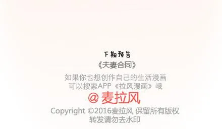 第67话 男朋友到底是什么朋友 第48页