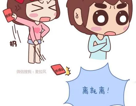 第68话 这样的夫妻合同你敢签吗 第18页