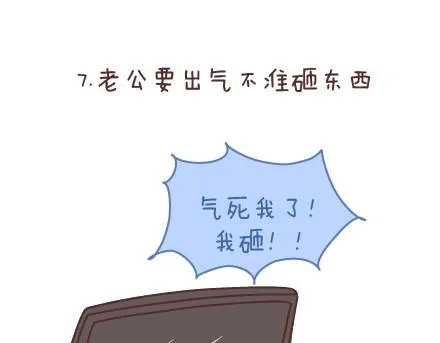 第68话 这样的夫妻合同你敢签吗 第20页