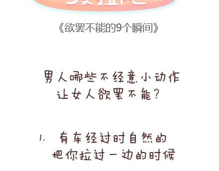 第69话 欲罢不能的9个瞬间 第2页