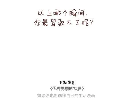 第69话 欲罢不能的9个瞬间 第56页