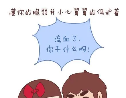 第74话 温柔 第28页
