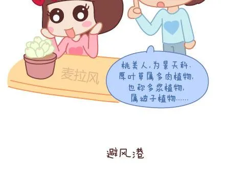 第74话 温柔 第87页