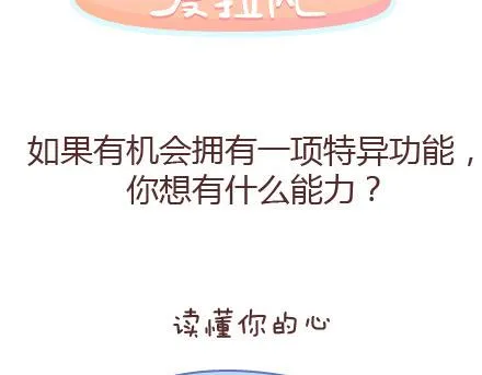 第75话 超能力 第2页