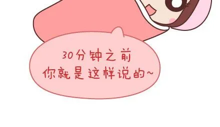 第76话 可以给男生加分的细节 第13页