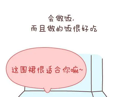 第76话 可以给男生加分的细节 第20页