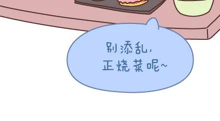 第76话 可以给男生加分的细节 第22页