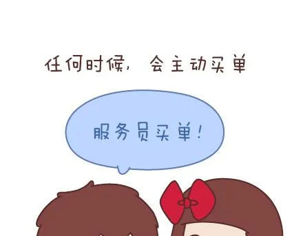 第76话 可以给男生加分的细节 第23页