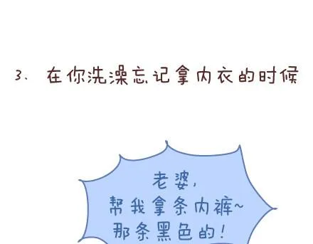 第80话 想和你做这些羞羞事 第8页